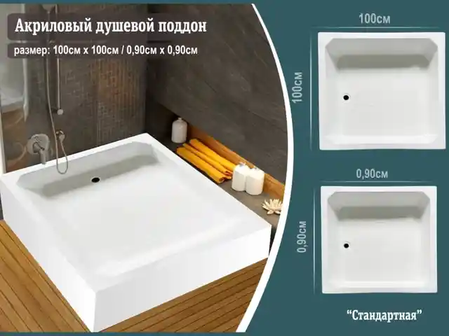Акриловый душевой поддон, Душанбе