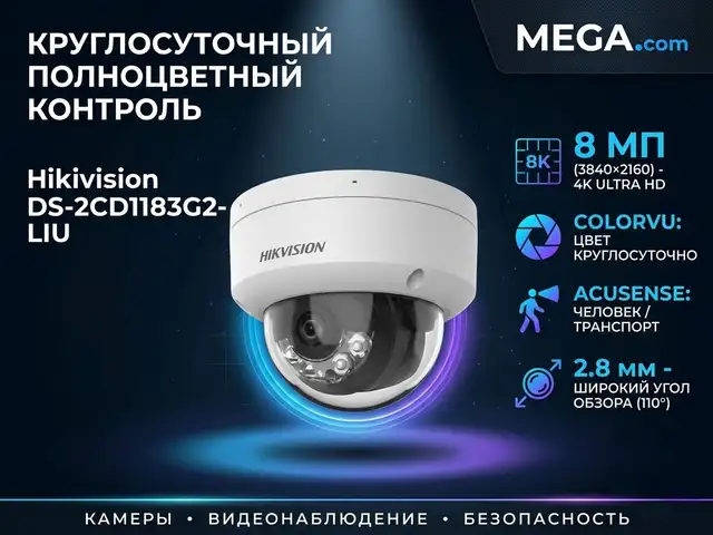 Камера внутренняя IP Hikivision DS-2CD1183G2-LIU 2.8mm O-STD, Хуҷанд