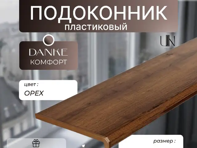 Подоконник Орех, Худжанд