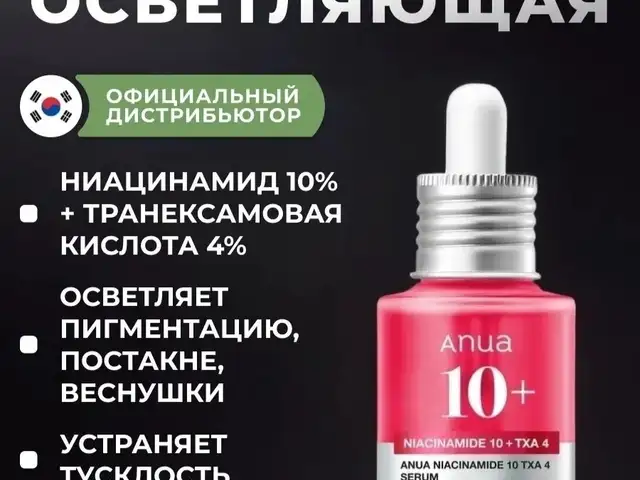 Корейская сыворотка от Аnua с ниацинамидом и транексамовой кислотой, Душанбе