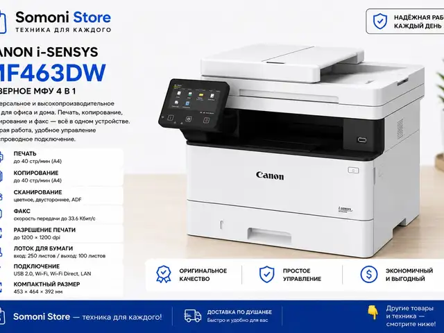 Принтер Canon i-Sensys MF463dw, Душанбе
