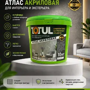 Краска Атлас акриловая, Душанбе