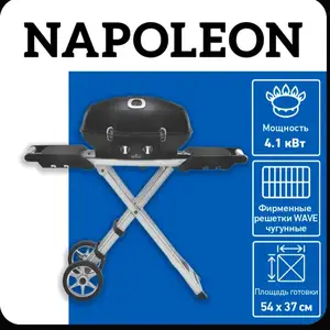 Газовый гриль Napoleon TravelQ PRO 285X, Душанбе