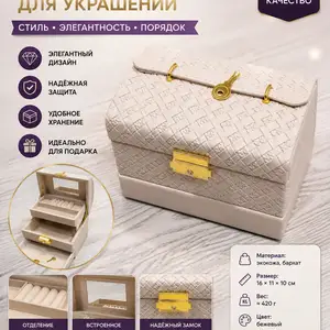Шкатулка для украшений, Душанбе