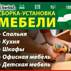 Услуги по сборке мебели, Душанбе