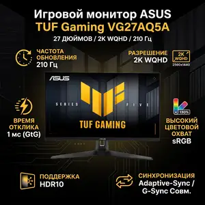 Монитор ASUS 27 VG27AQ5A 2K 210Hz, Душанбе