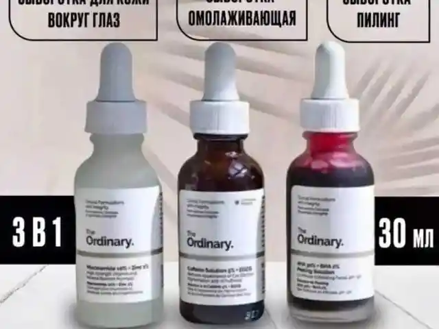 Набор сывороток для лица Ordinary, Душанбе