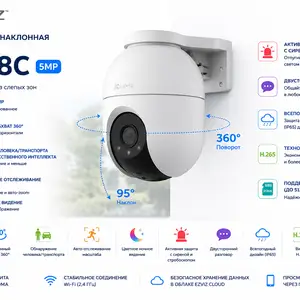 EZVIZ Панорамная и наклонная Wi-Fi-камера CS-C8C 5MP, Худжанд