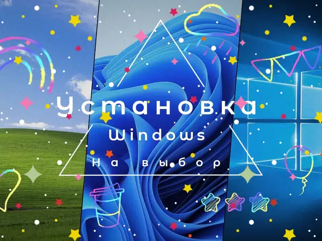 Установка Windows/Linux, Душанбе