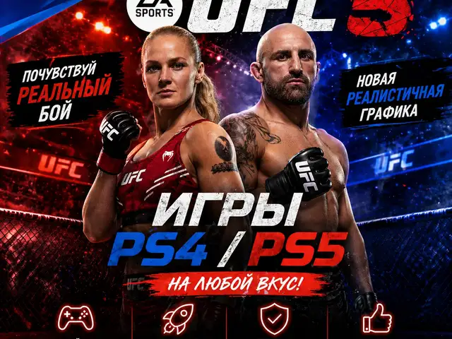 Игра UFC 5 для Sony PlayStation 5, Худжанд