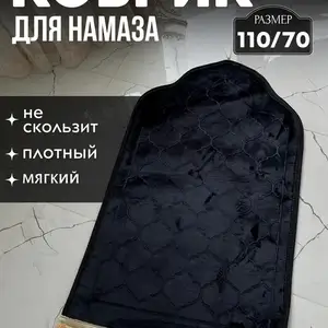 Чойнамоз, Душанбе