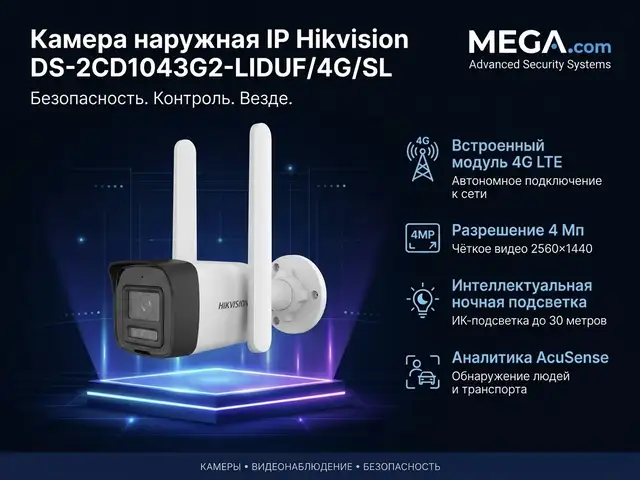 Камера наружная IP Hikivision DS-2CD1043G2-LIDUF/4G/SL 2.8mm/O-STD/EU, Худжанд