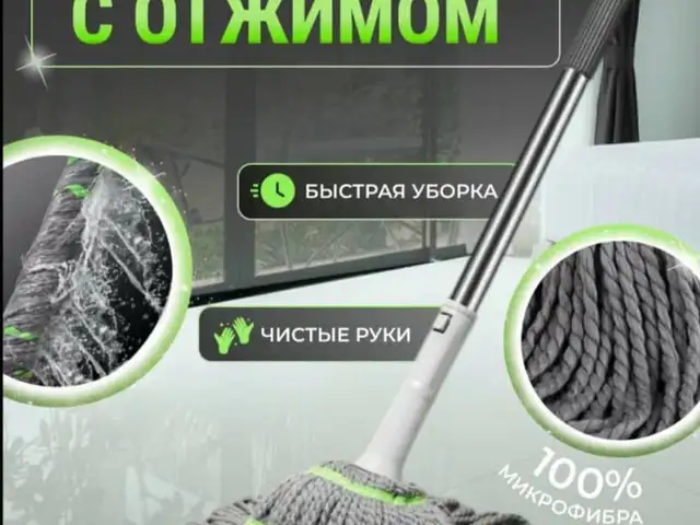 Швабра с отжимом, Худжанд