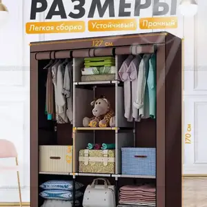 Тканевый Шкаф, Хуҷанд