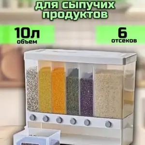 Кухонный диспенсер органайзер на 6 отделений, Исфара