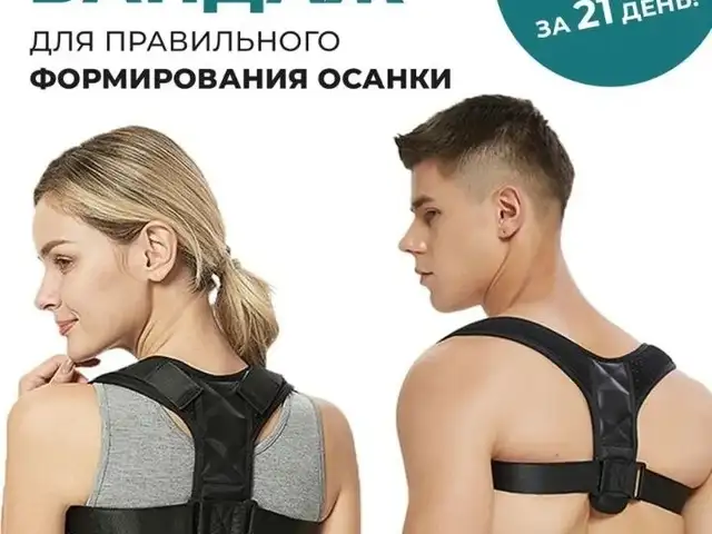 Бандаж, Душанбе