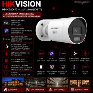 Камера наружная IP Hikvision DS-2CD2047G3-LI2UY 2.8mm O-STD, Хуҷанд