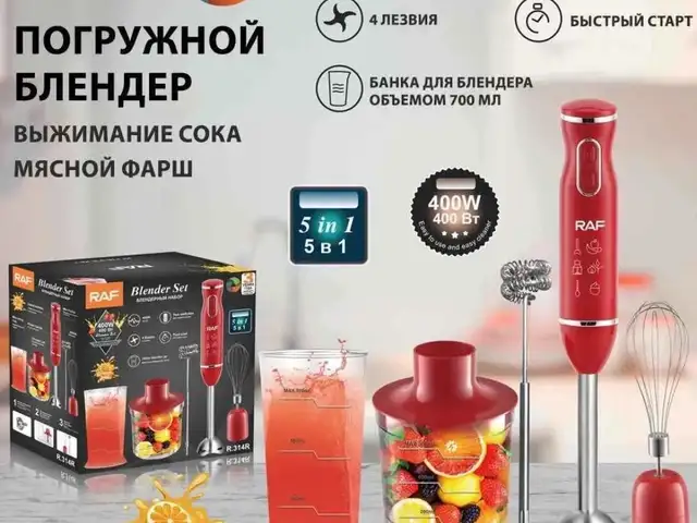 Блендер RAF R314 Погружной, Душанбе
