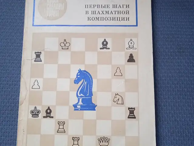 Первые шаги в шахматной композиции, Душанбе