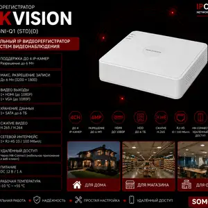 Видеорегистратор IP Hikvision DS-7104NI-Q1 STD D, Худжанд