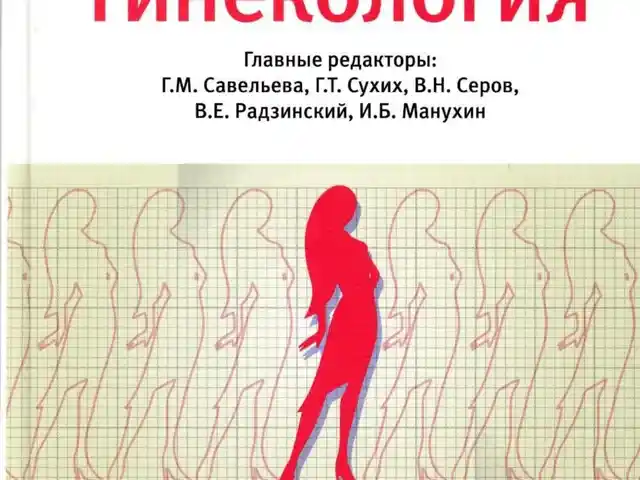 Книга Гинекология на заказ, Душанбе