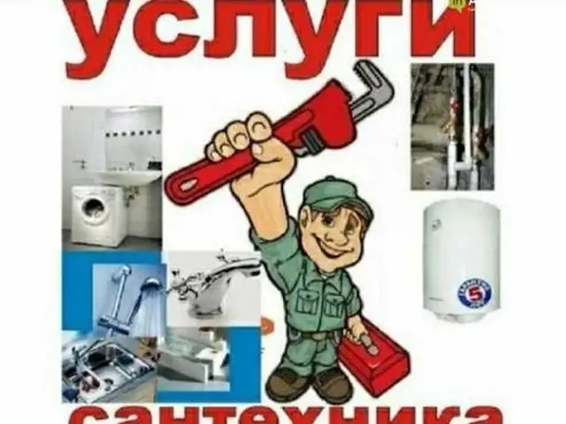 Услуги сантехника, Худжанд