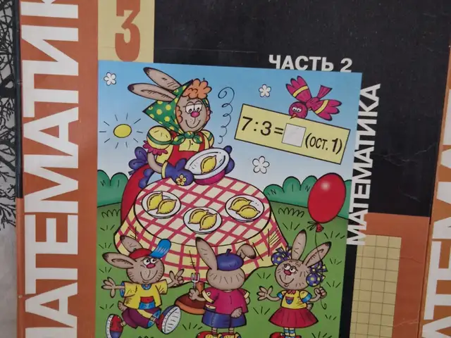 Математика 1- 2часть, Хуҷанд