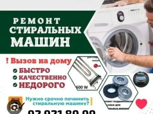 Ремонт стиральных машин, Хуҷанд - 4