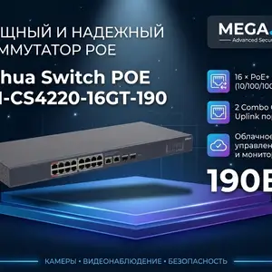 Коммутатор Switch POE Dahua DH-CS4220-16GT-190, Хуҷанд