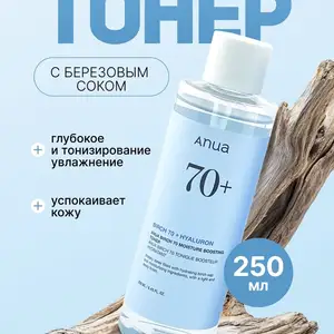 Корейский увлажняющий тонер Anua Birch 70 Moisture Boosting Toner с берёз соком, Душанбе