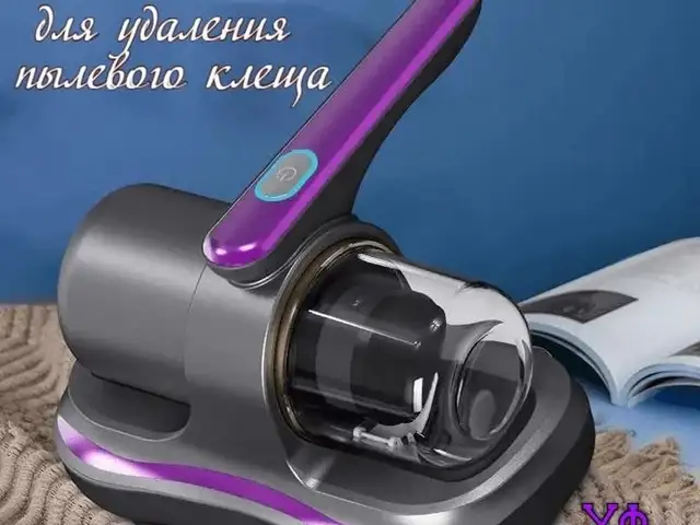 Пылесос для удаления пылевого клеща д, Душанбе