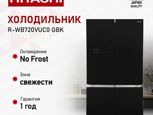 Холодильник Hitachi 720-GBK, Душанбе