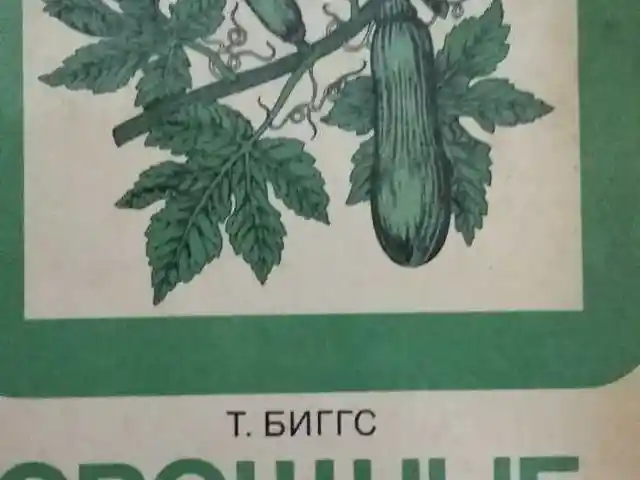 Книга Овощные культуры, Душанбе