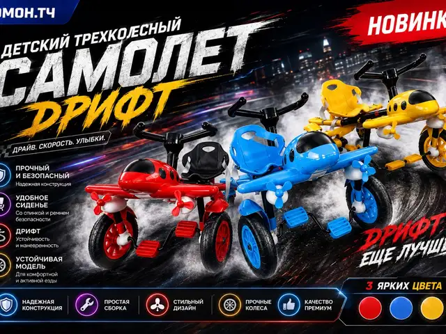 Детский трёхколёсный велосипед, Худжанд