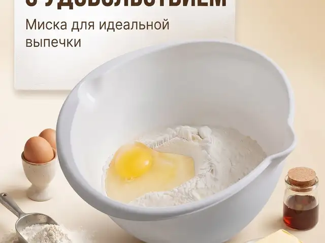 Миска с меркой 3л, Душанбе