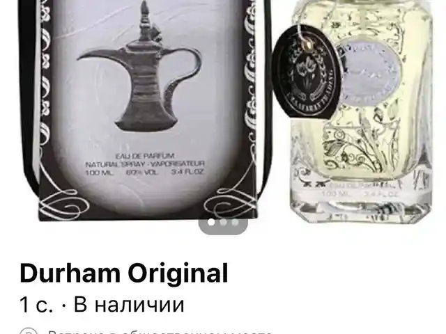 Мужской парфюм, Душанбе
