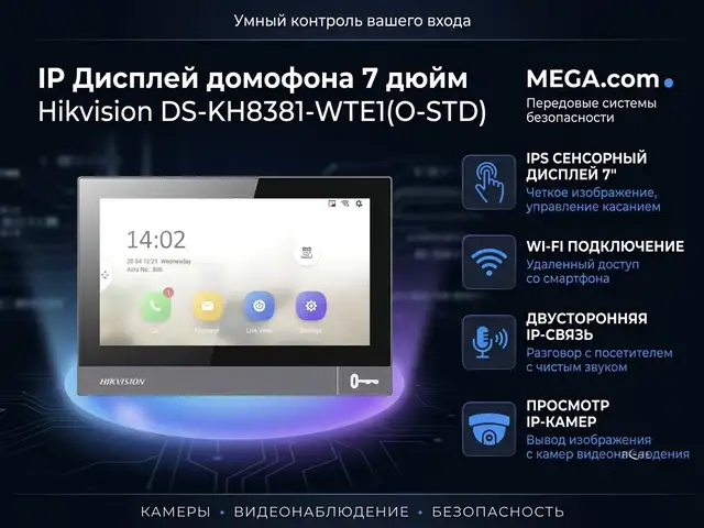 IP Дисплей домофона 7 дюйм Hikvision DS-KH8381-WTE1, Худжанд