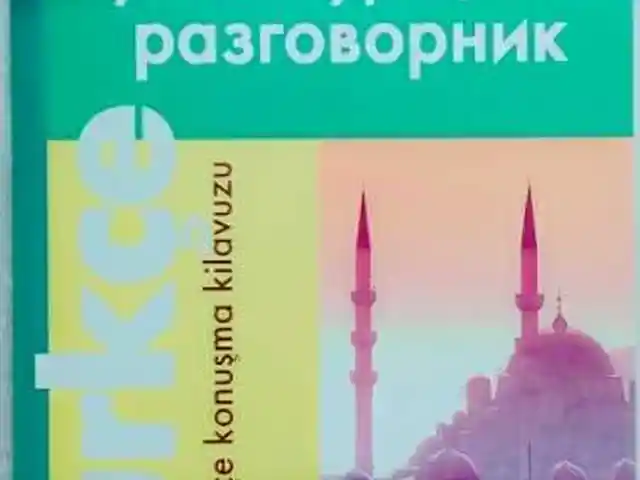 Русско - турецкий разговорник, Душанбе