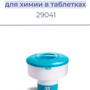 Плавающий дозатор-поплавок для дезинфекции бассейна, Душанбе