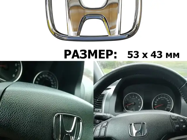 Эмблема рулья от Honda 53х43 мм, Душанбе