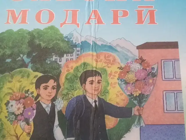 Китоби дарсӣ синфи 1, Худжанд