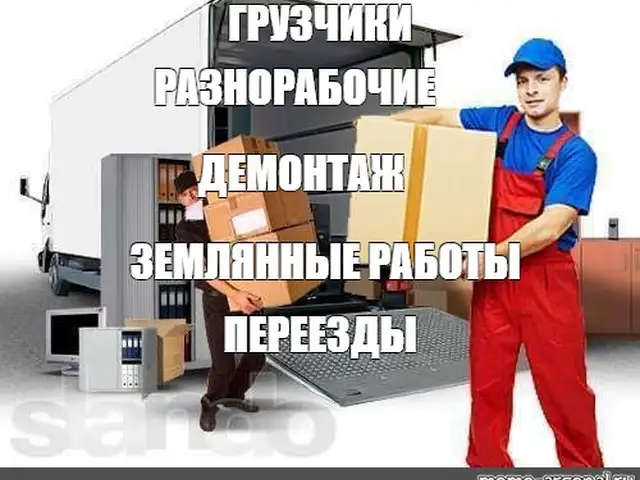 Разнорабочий, Исфара