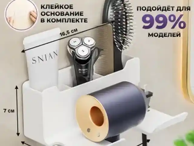 Держатель для фена, Душанбе