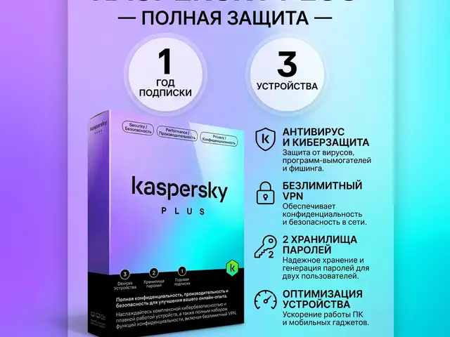 Антивирус Kaspersky Plus 3 device - 1 year, Душанбе