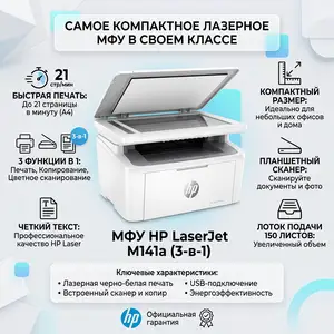 Принтер МФУ HP Laser 141a, Душанбе