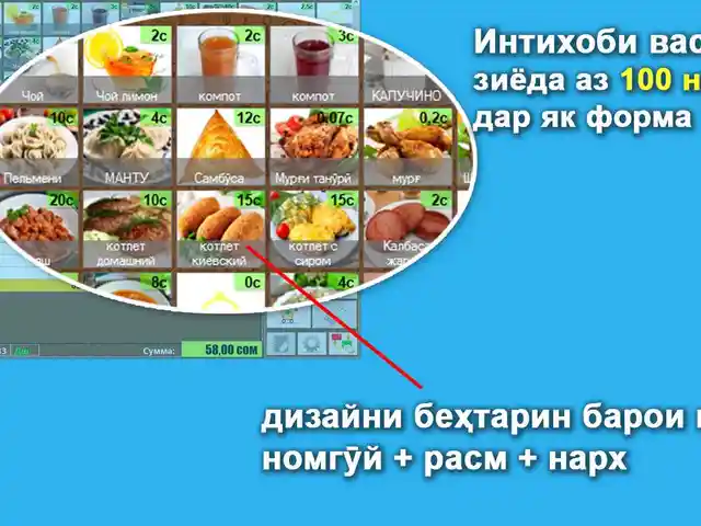 Cafe-Soft Программа для автоматизация кафе, фастфуд, ресторан, ошхона, Истаравшан - 4
