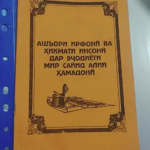Китоби бадеи, Душанбе