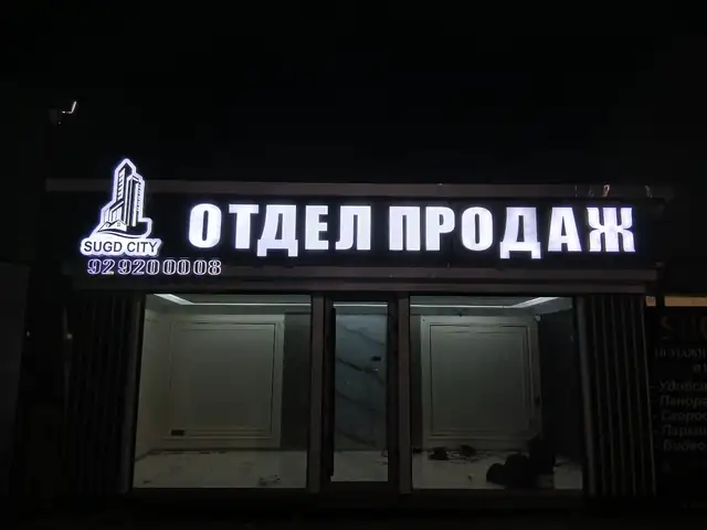 Реклама для вашего бизнеса, Худжанд - 11