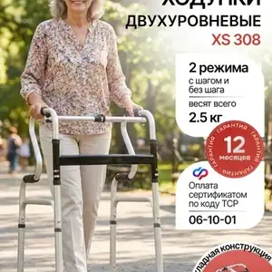 Двухъярусный ходунок, Душанбе