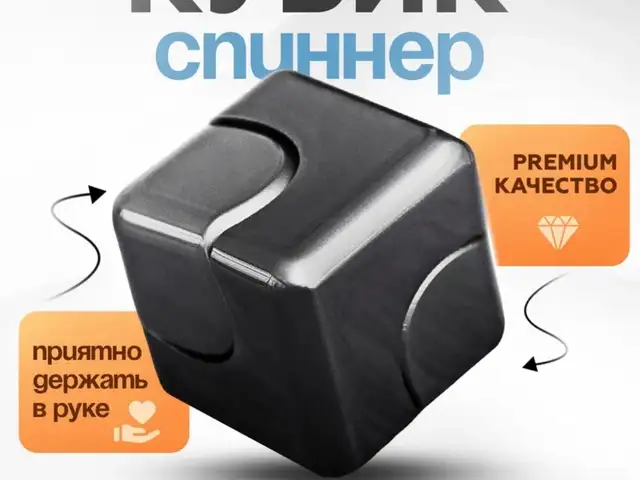 Антистресс кубик-спиннер металлический, Душанбе